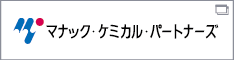 マナック・ケミカル・パートナーズ