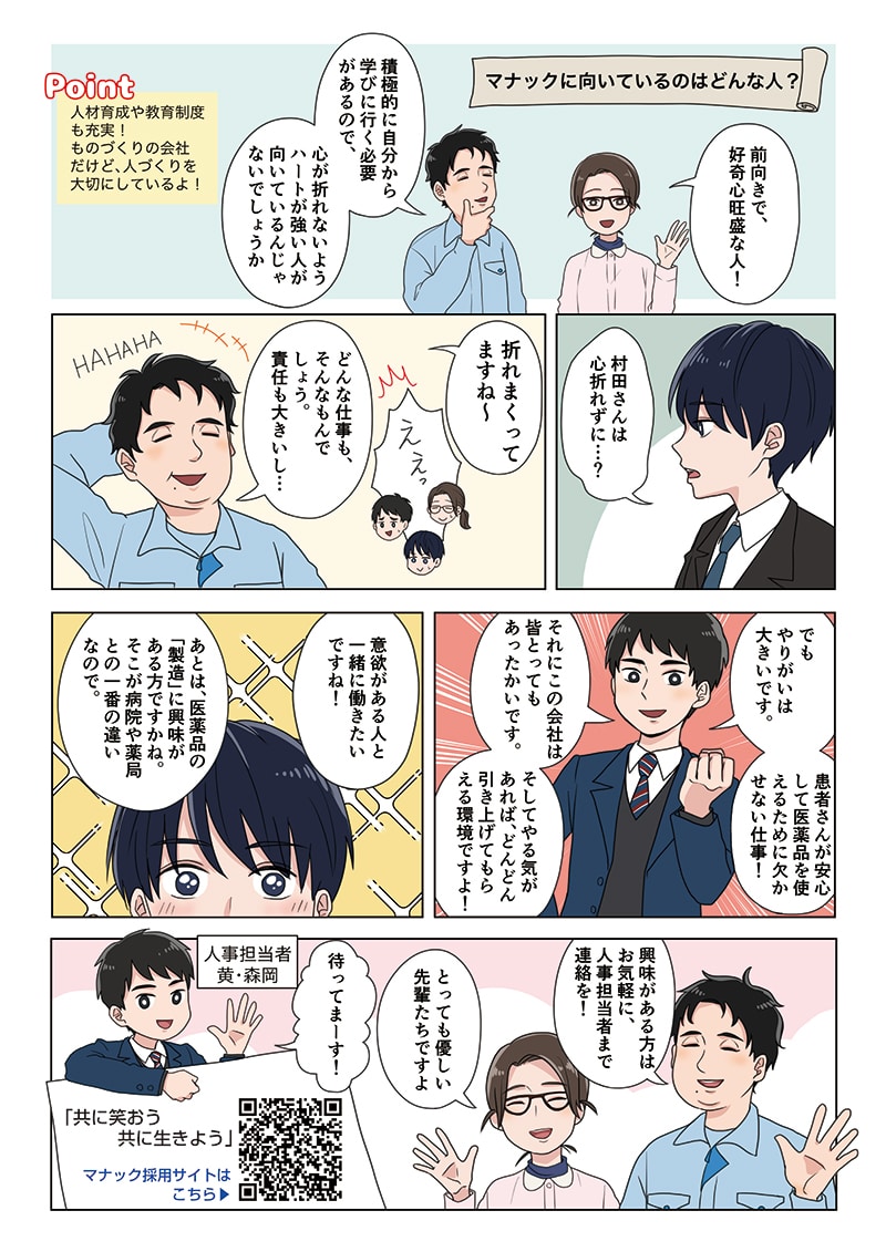 マナックでの働き方をマンガで解説!!